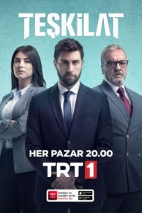 Разведка/Организация